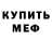 Метадон белоснежный Mimo Mimom